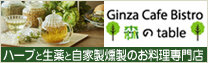 Ginza Cafe Bistro